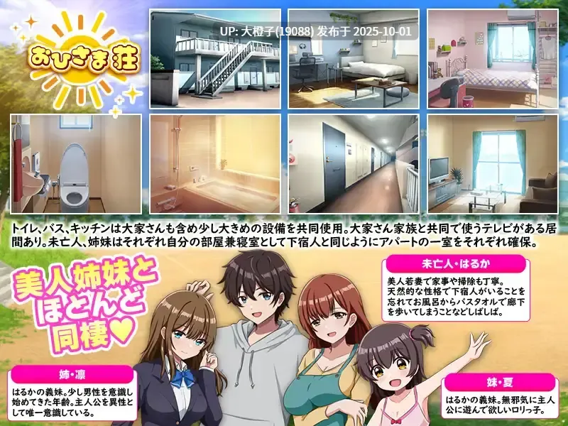 [RPG汉化PC][VITAKAISER]与寡妇和她的女儿们一起的后宫同居怀孕生活！おひさま荘にようこそ！ver1.0[萌站植入][1G]-第5张图片-萌站