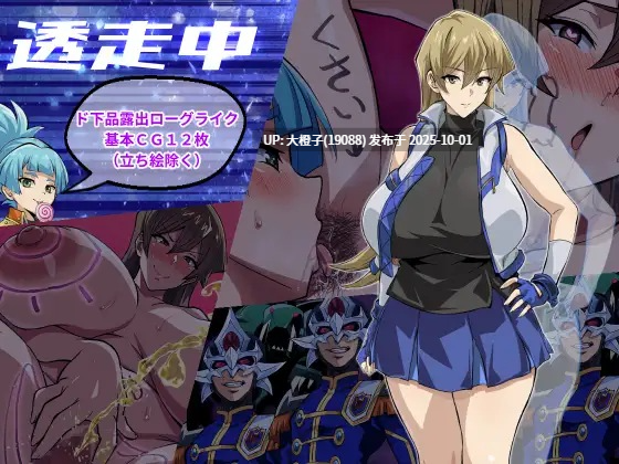 [RPG汉化PC][にゃんにゃんたまき]透走中 ～ド下品露出ローグライク～v1.0.0[萌站植入][2G]-第2张图片-萌站