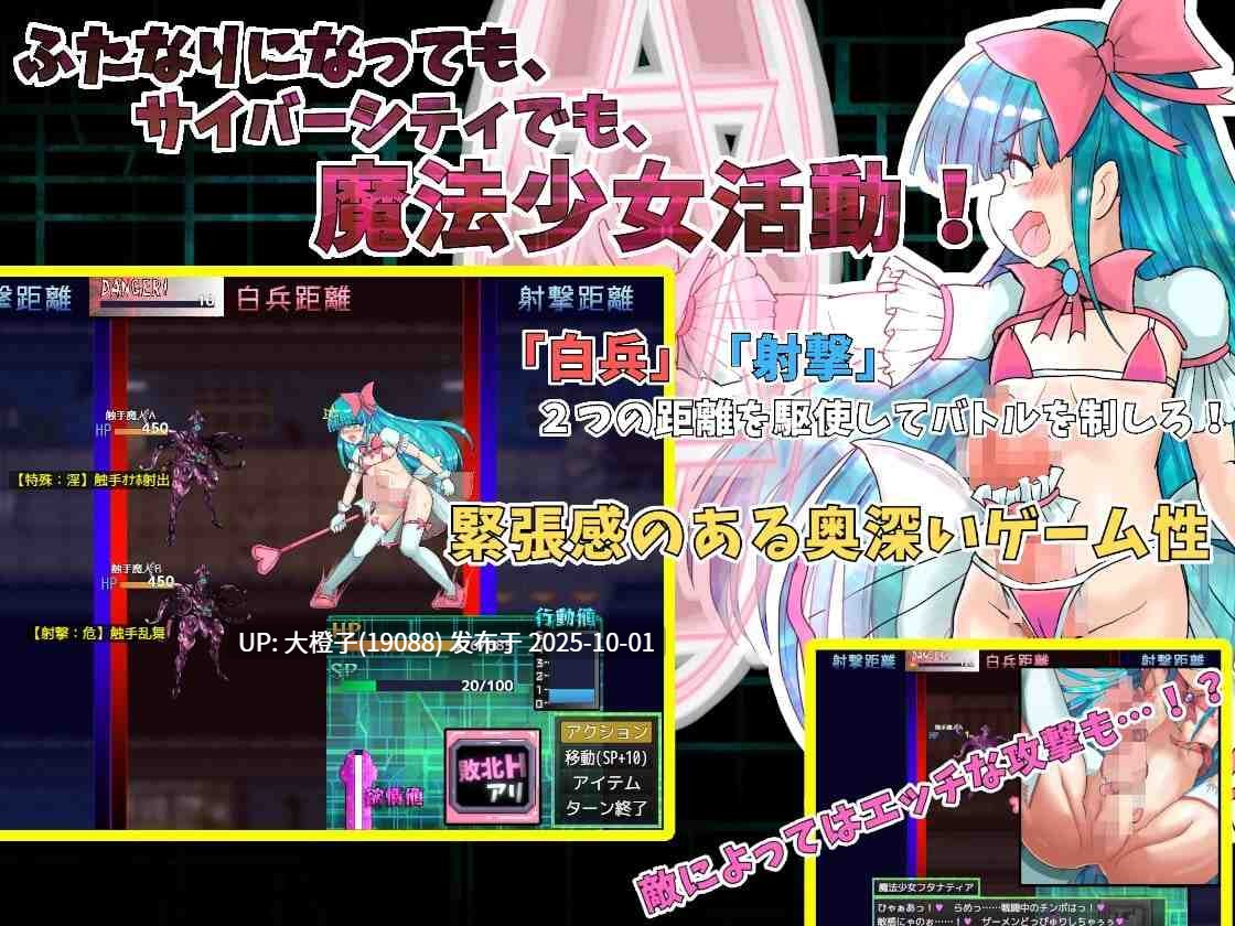 [RPG机翻PC扶她][未亜見あみ]扶她魔法少女芙塔娜蒂雅 ～赛博都市的情欲狂想～ たなり魔法少女フタナティア ～愛と淫欲のサイバーシティ～Ver1.0+存档[萌站植入][2G]-第4张图片-萌站