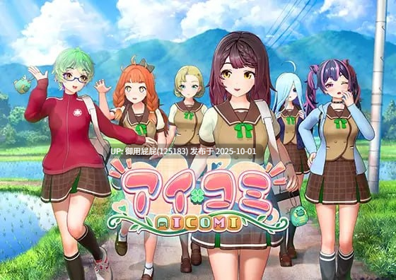 [3D神作/动态/新作] 艾可米 アイコミ V1.0.1 AI汉化版+DLC [31G]