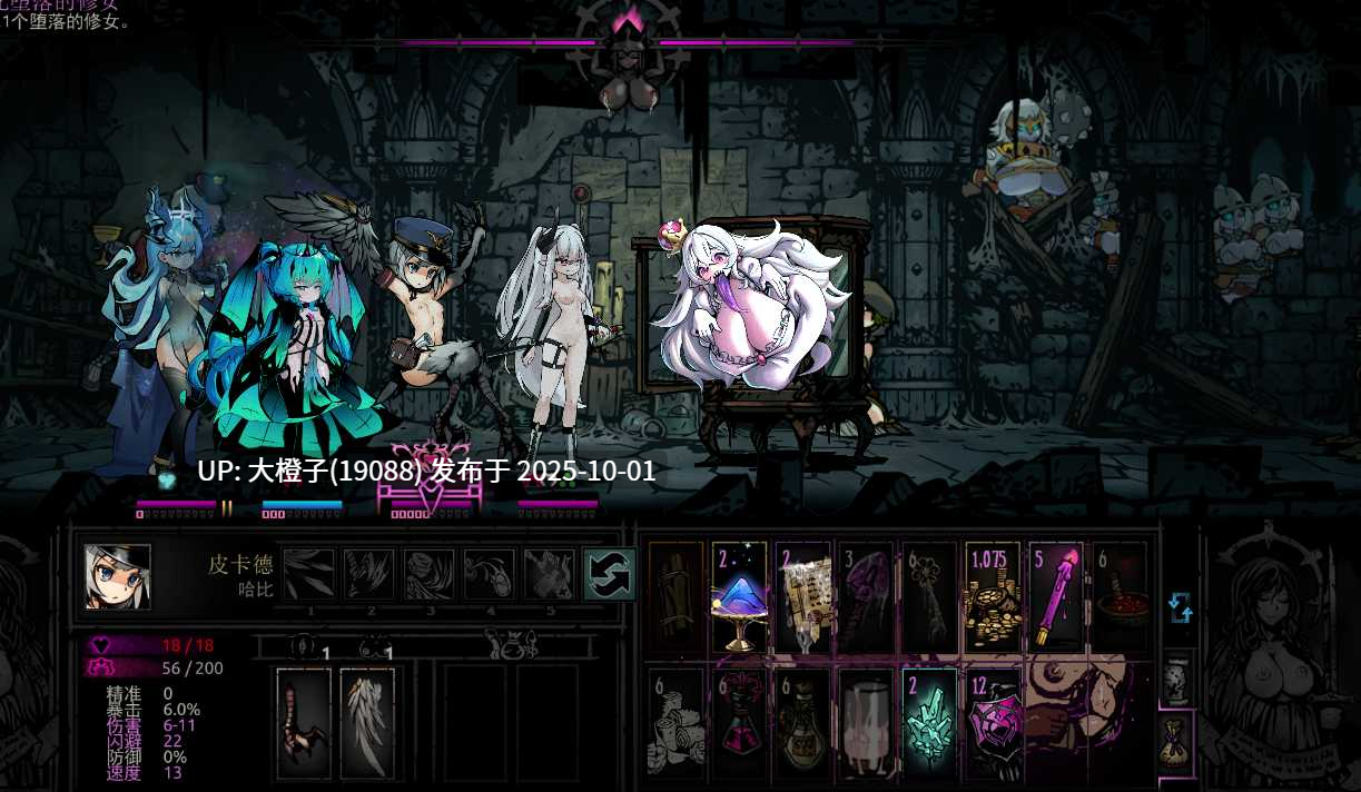 [肉鸽RPG中文PC色色]暗黑地牢荡欲拓展Ver26186+ns版mod+修改器[9.41G]-第7张图片-萌站