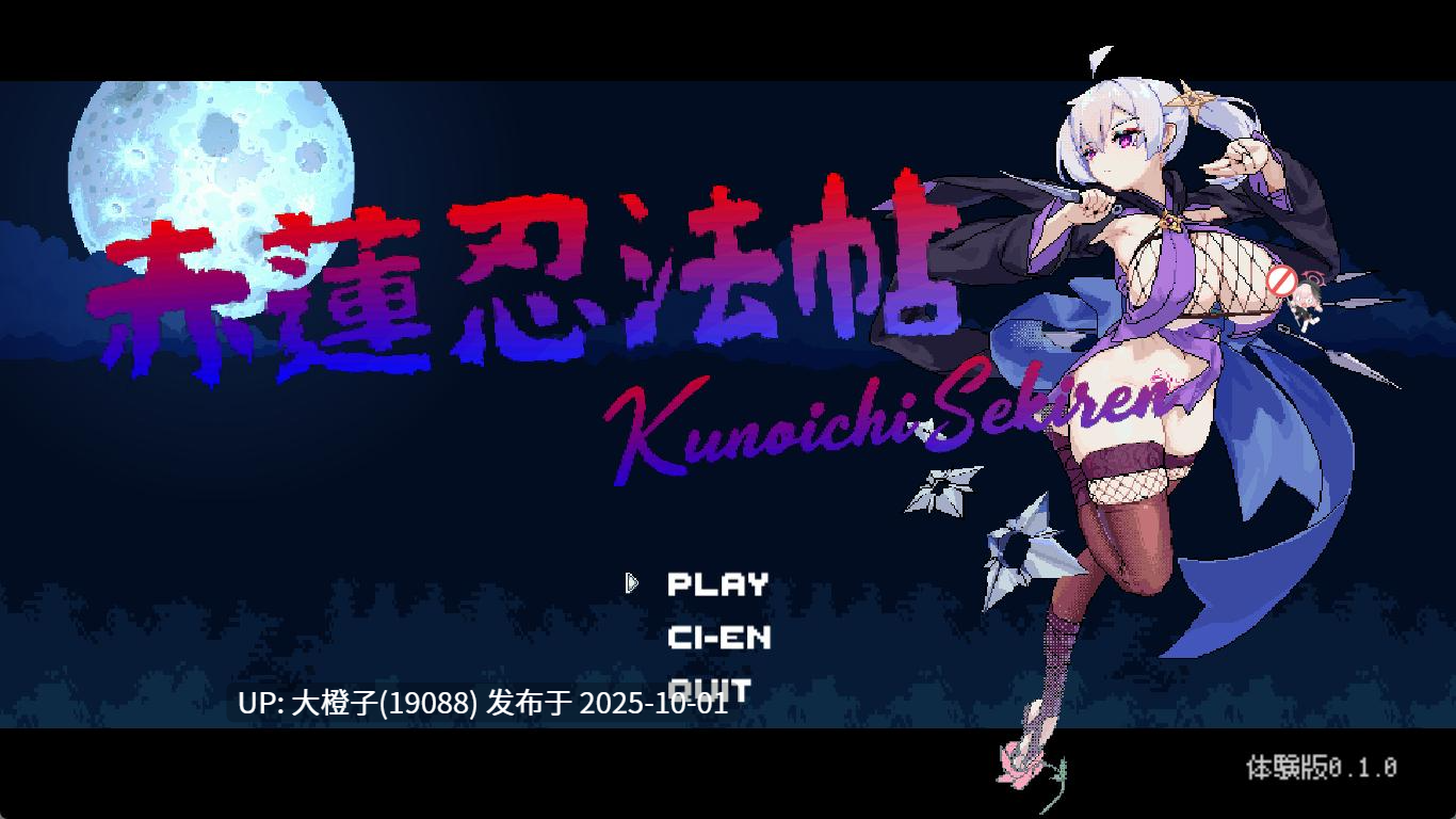 【ACT生肉动态PC】[曼珠沙華]赤蓮忍法帖 Kunoichi Sekiren V0.10体験版[181M]-第7张图片-萌站