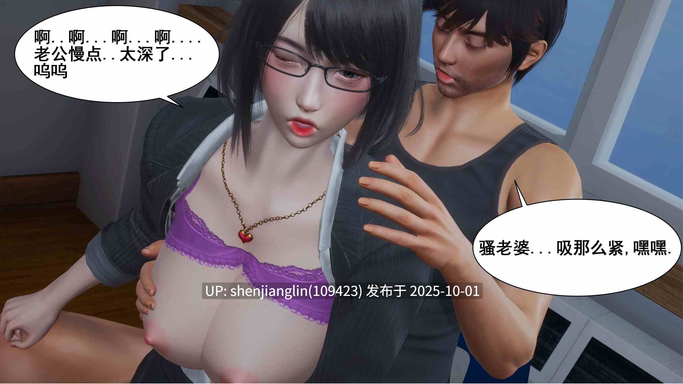 [3D][JO白金之星JO] 我的老婆黃雅岩（原名：我的老婆徐海燕） 1-10 番外1-2-第3张图片-萌站