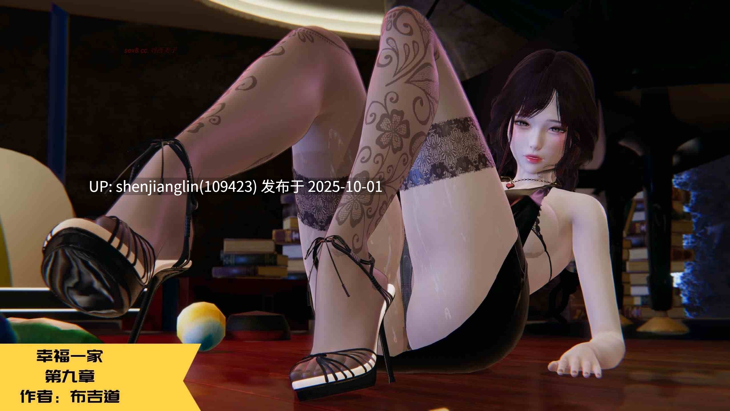 [3D][布吉道] 幸福一家9-9.5