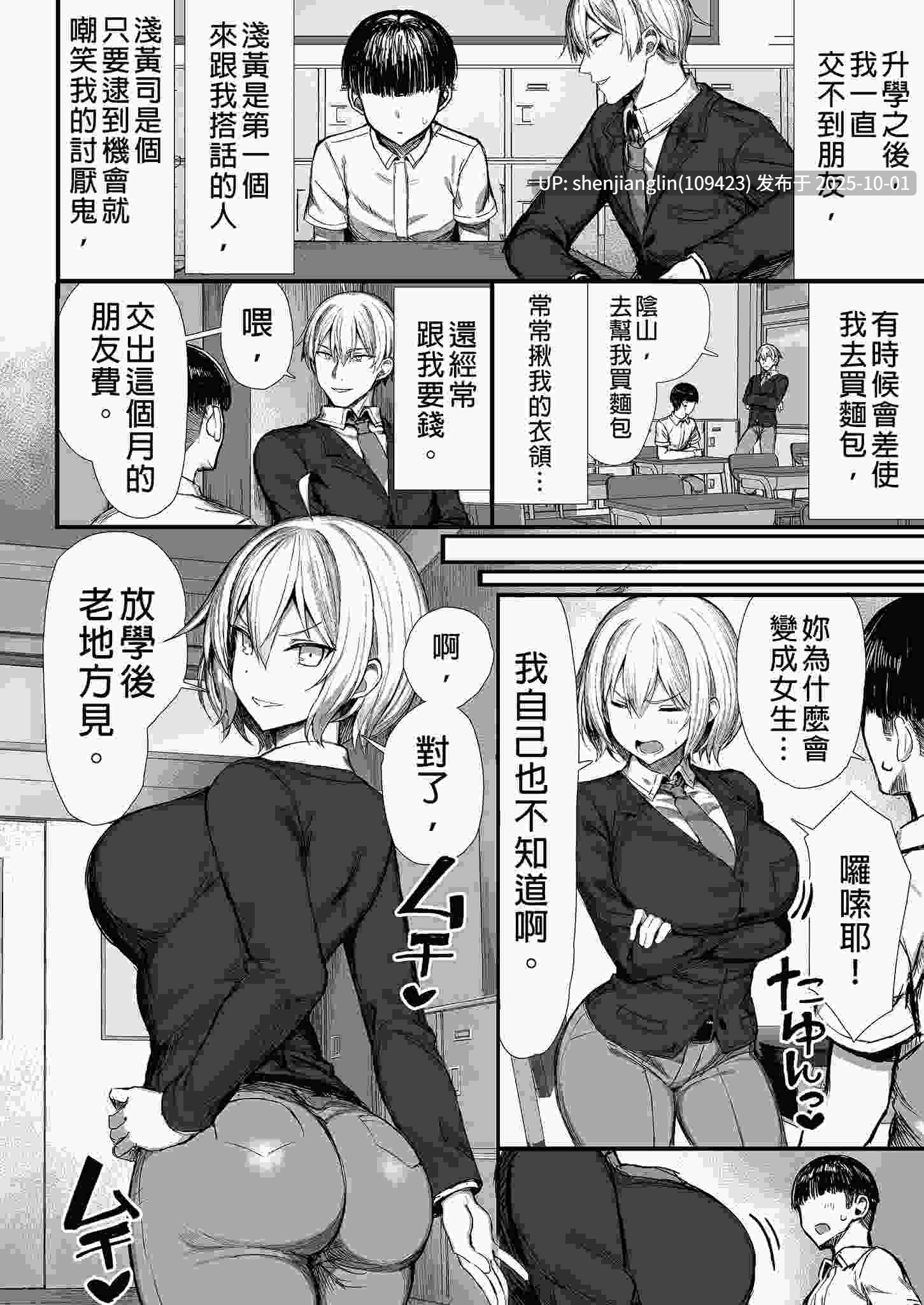 [もすきーと音。 (ぐれーともす)] いじめっ子、女になる。｜成為女人的霸凌者。 [中文] [無修正]-第2张图片-萌站