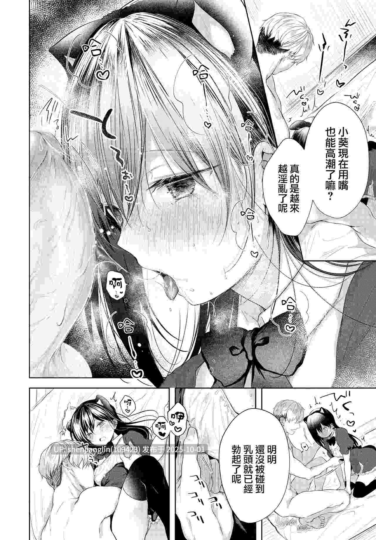 [こしの] 好いも甘いも君とだけ。 [中文][無修正]-第2张图片-萌站