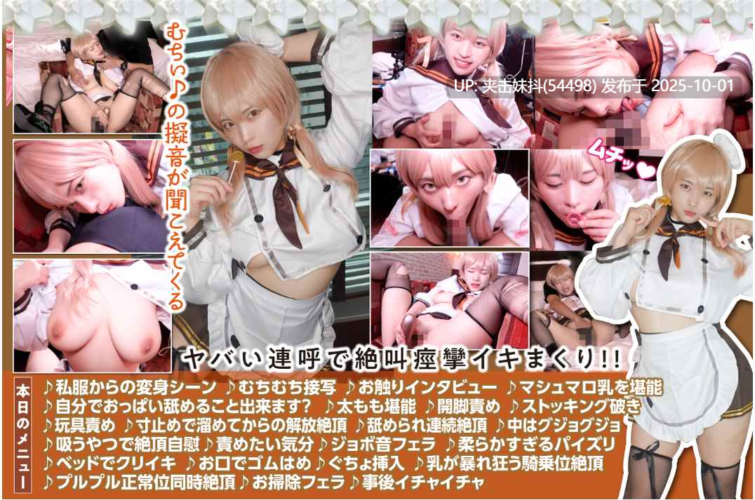 tsak042_001 マシュマロモンスターIカップ105cmマシュマロバストの敏感娘を俺のうまい（肉）棒でパチパチパニック!性欲グルメモンスター爆誕! 篇　＠白雪美月-第2张图片-萌站