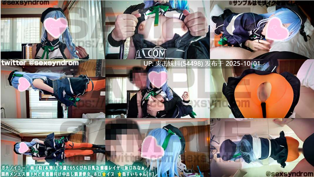 39-Sex Syndrome🔥新作なのに14日間限定50％OFF🔥ガチノイ彡ー💍萌子似(本物)１９歳E65くびれ巨乳お嬢様レイヤー坂ロれなぁ 関西メンエス嬢ドMど変態種付け中出し精液便女 ホロ⭐️イブ ⭐️街すいちゃん[H]