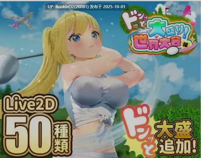 [互动SLG/AI汉化/全动态] 高尔夫传说/ドピュッとゴルフ伝説 Ver1.11 AI汉化版+DLC 整合版 [1.5G/新作]-第5张图片-萌站