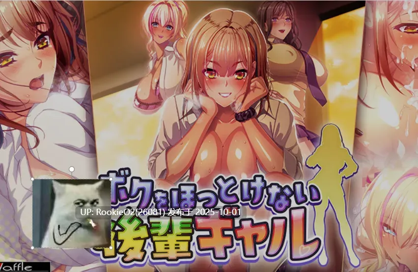 [日式ADV/AI汉化/拔作] 无法对我放任不管的辣妹后辈 ボクをほっとけない後輩ギャル AI汉化版+全CG存档 [5.62G/全CV/新作]-第5张图片-萌站