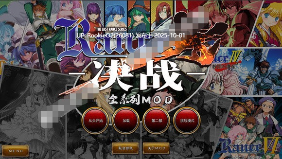 [大作RPG/魔改MOD整合版] 兰斯10：决战 R6全系列MOD版 Ver0.60 中文魔改整合版[大量新内容/新CG/剧情/超强魔改] [8.4G/全CV/更新]-第10张图片-萌站