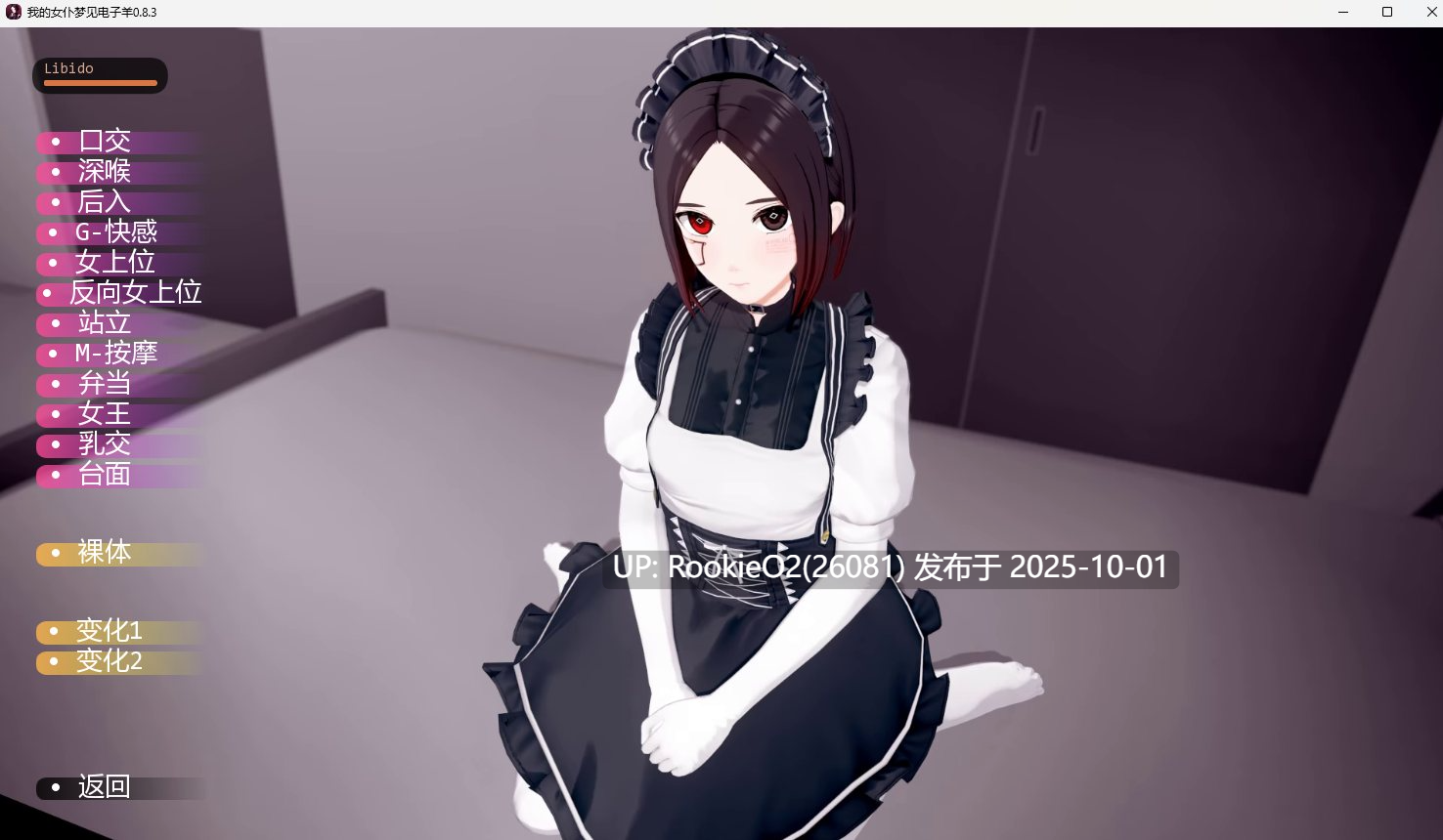 [互动3D/AI汉化/步兵] 我的仿生女仆会梦见电子羊吗 My Maid Dreams of Electric Sheep Ver0.83 报错修复版 [2G/更新]-第5张图片-萌站