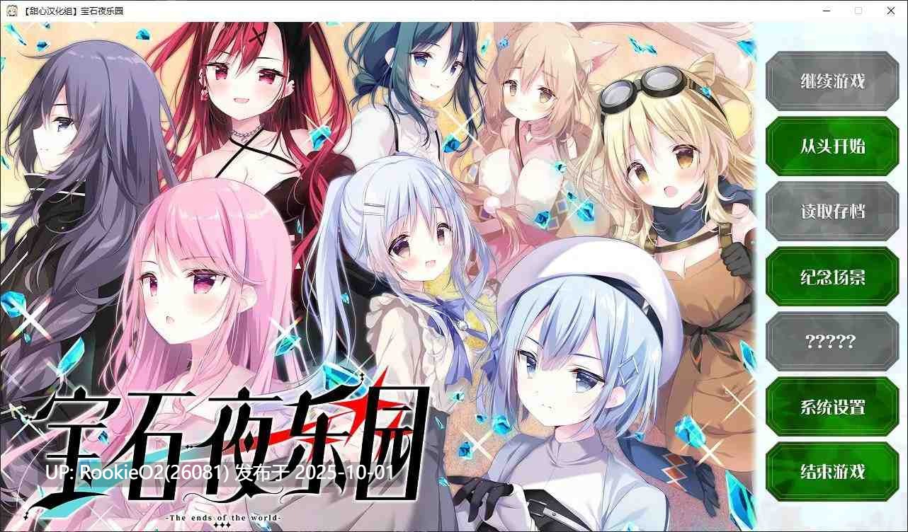 [ADV/精翻汉化] 宝石夜乐园 ジュエリー・ナイツ・アルカディア -The ends of the world [甜心汉化组] [3.6G/全CV]-第9张图片-萌站