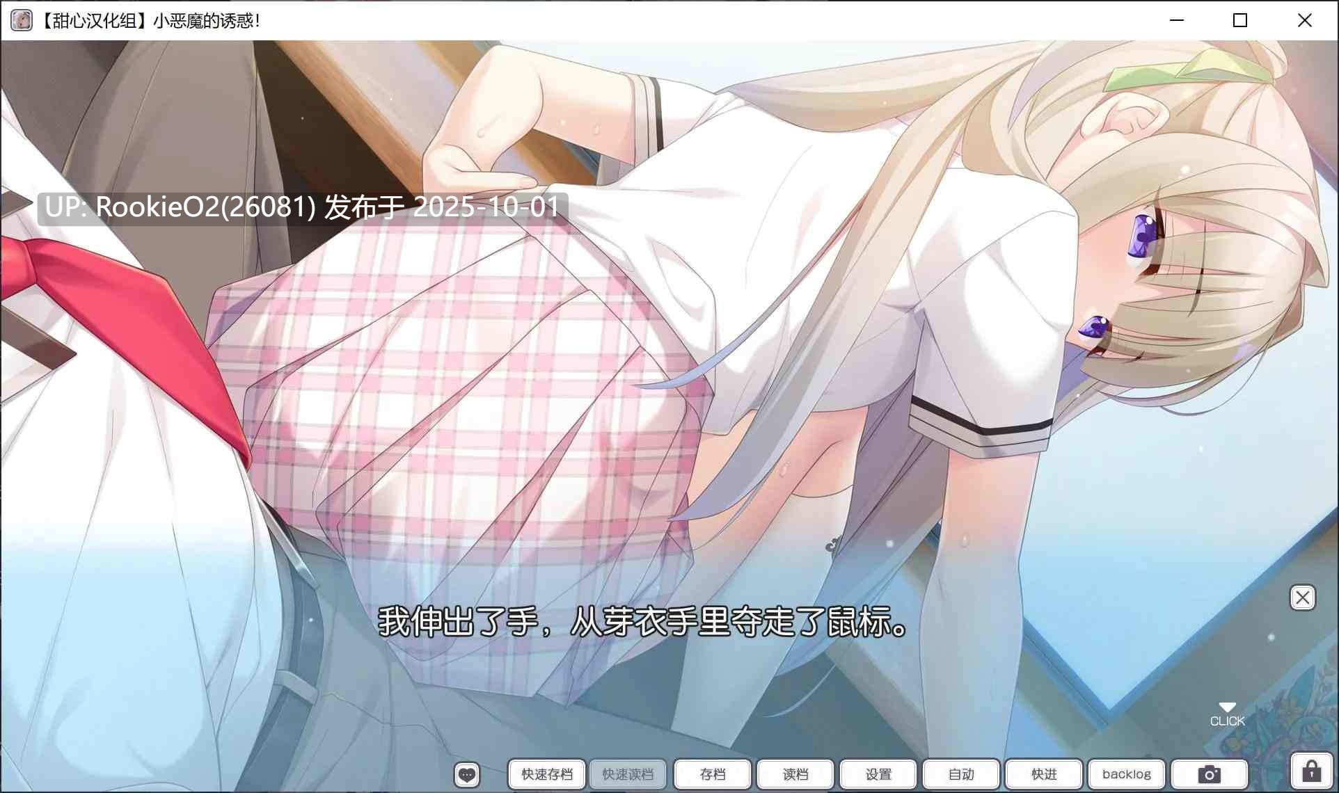 [日式ADV/精翻汉化] 小恶魔的诱惑！ こあくまちゃんの誘惑っ！ 汉化硬盘版 [甜心汉化组] [1.5G/全CV]-第6张图片-萌站