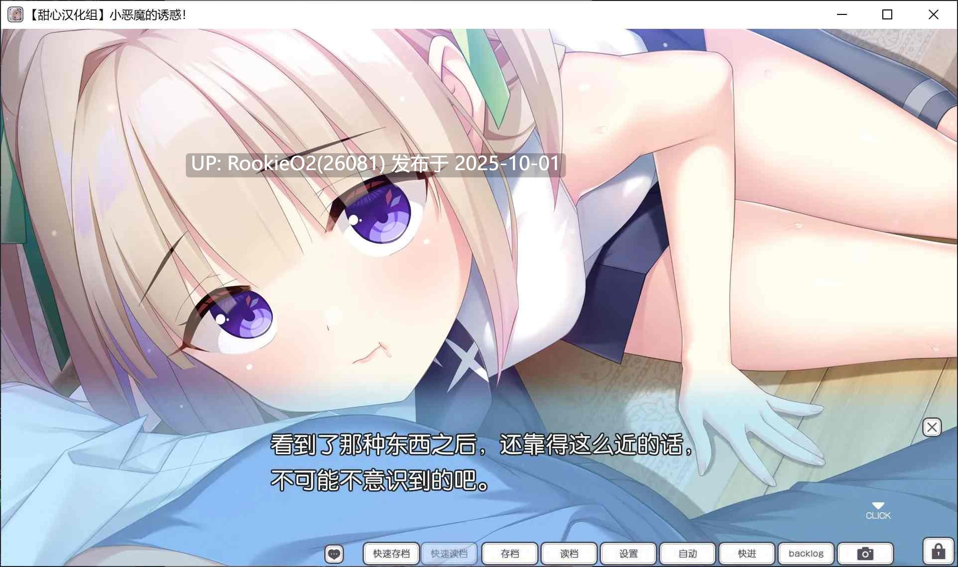 [日式ADV/精翻汉化] 小恶魔的诱惑！ こあくまちゃんの誘惑っ！ 汉化硬盘版 [甜心汉化组] [1.5G/全CV]-第8张图片-萌站