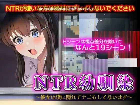 【日系RPG/汉化/NTR/堕落/巨乳】NTR青梅竹马～她明明瞒着我什么都没做～NTR幼馴染～彼女は僕に隠れてナニもしてないはず～ AI汉化版【1.09G】-第4张图片-萌站