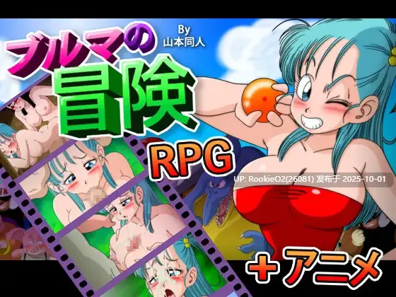 【日系RPG/汉化/中出/多P/强奸/冒险/NTR/乱伦】龙珠同人 布尔玛的大冒险 YamamotoDoujinshi ブルマの冒険～カメ・アイランド～ 全系列1+2+3+4 【1.29G】-第4张图片-萌站