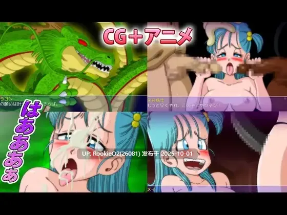 【日系RPG/汉化/中出/多P/强奸/冒险/NTR/乱伦】龙珠同人 布尔玛的大冒险 YamamotoDoujinshi ブルマの冒険～カメ・アイランド～ 全系列1+2+3+4 【1.29G】-第21张图片-萌站