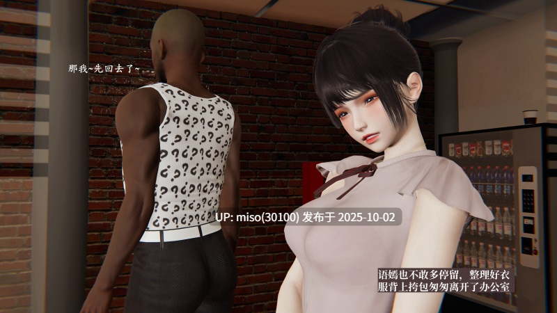 [神经漫游者]寝取美人妻 语嫣与黑人 01-第12张图片-萌站