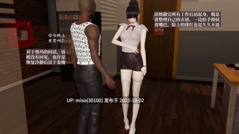 [神经漫游者]寝取美人妻 语嫣与黑人 01-第8张图片-萌站