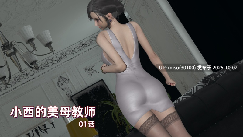 [神经漫游者]小西的美母教师 1-第11张图片-萌站