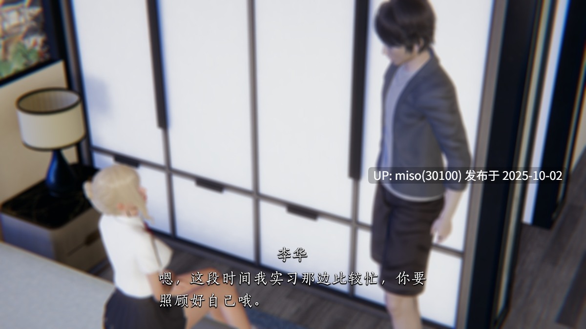 [夏瑶影] 女友和房东假戏真做了 1-2-第3张图片-萌站