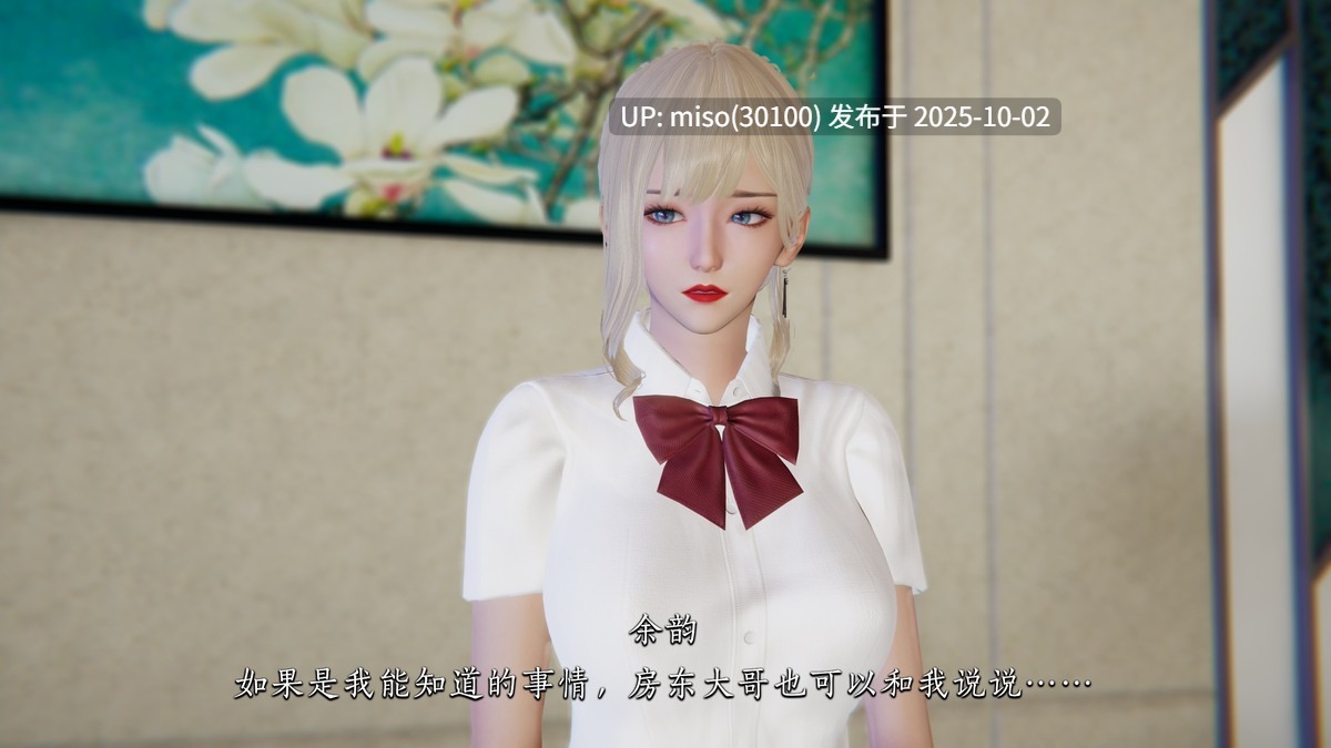 [夏瑶影] 女友和房东假戏真做了 1-2-第9张图片-萌站