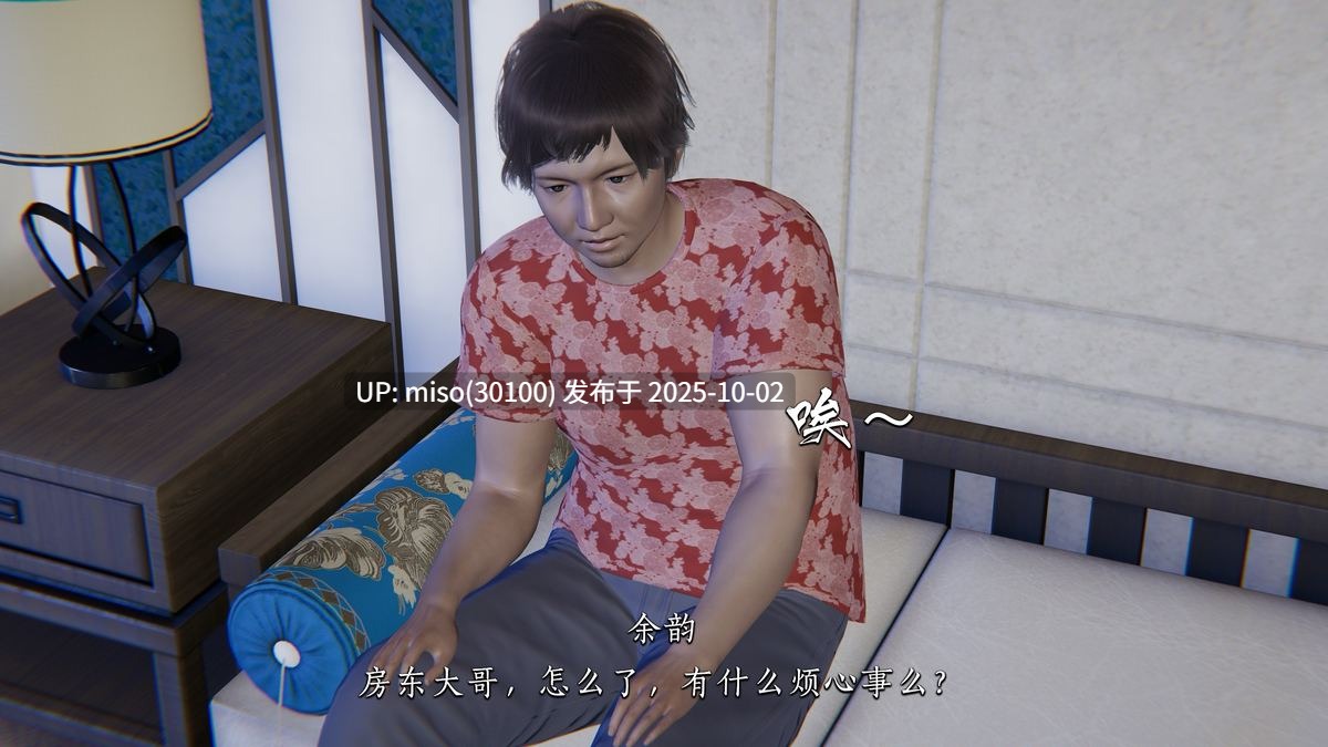[夏瑶影] 女友和房东假戏真做了 1-2-第11张图片-萌站
