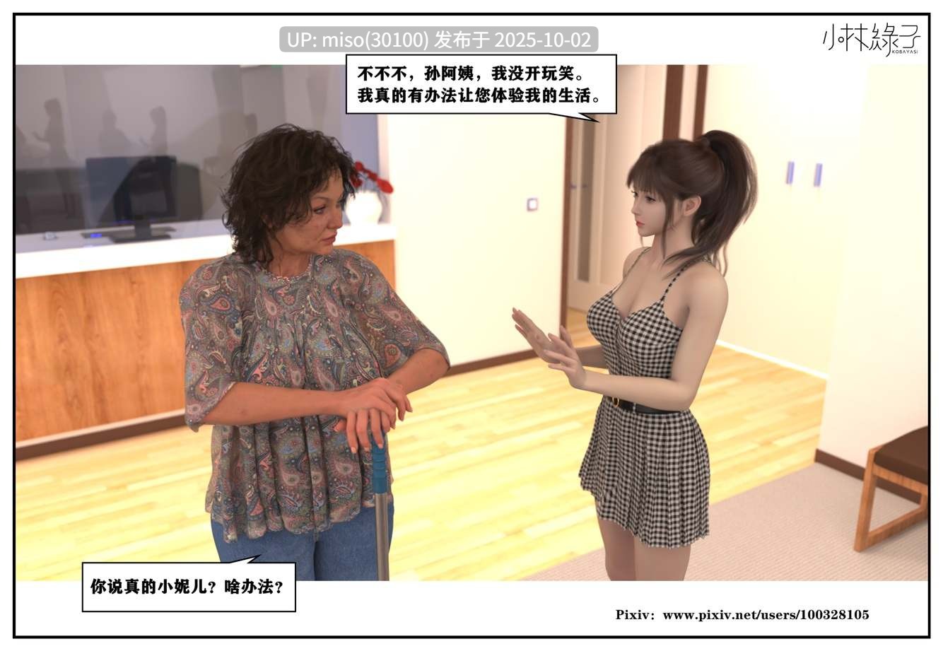 [小林绿子]人生交换 1-第4张图片-萌站