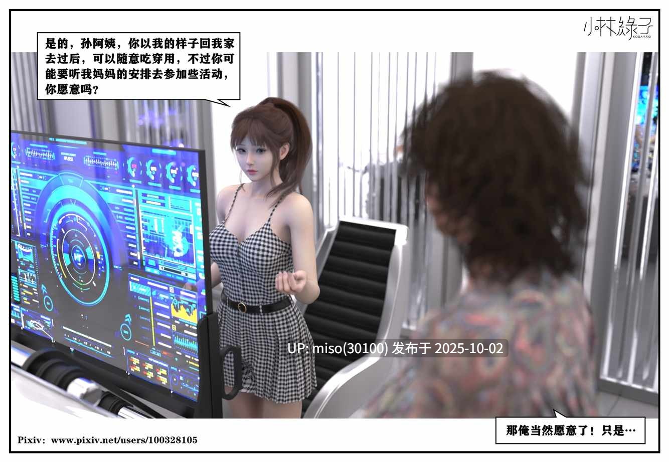 [小林绿子]人生交换 1-第5张图片-萌站