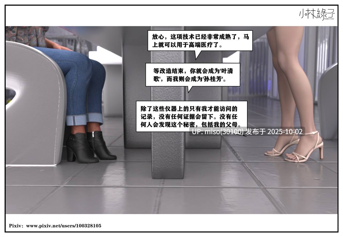 [小林绿子]人生交换 1-第7张图片-萌站