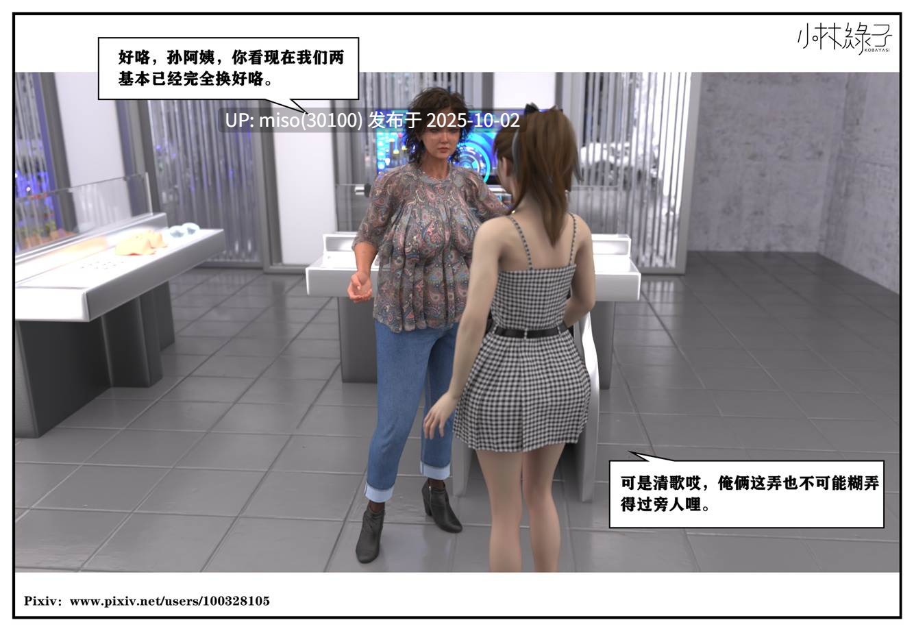 [小林绿子]人生交换 1-第10张图片-萌站