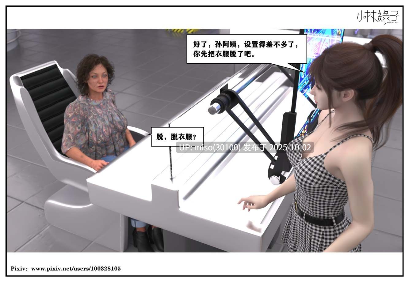 [小林绿子]人生交换 1-第11张图片-萌站