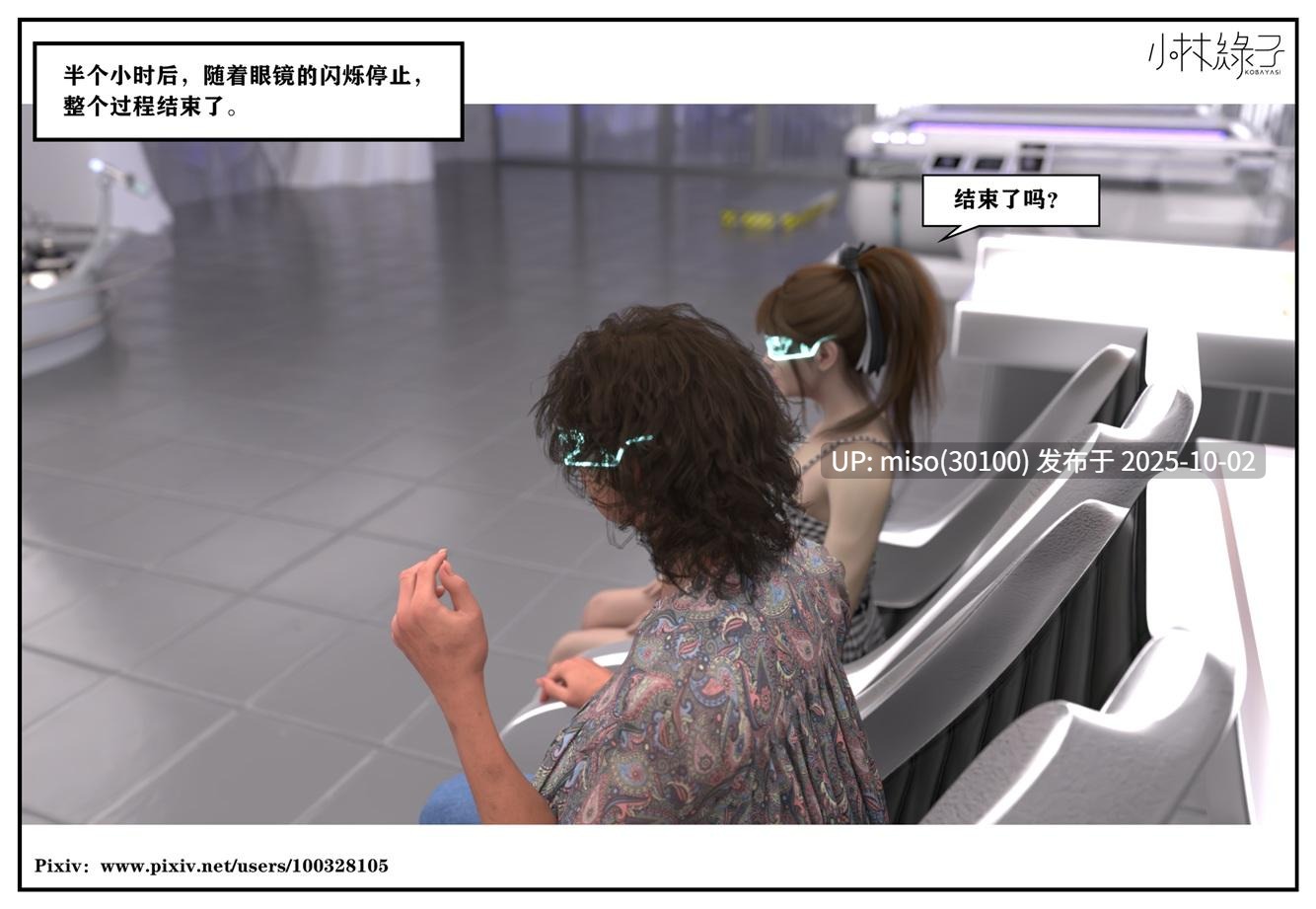 [小林绿子]人生交换 1-第15张图片-萌站