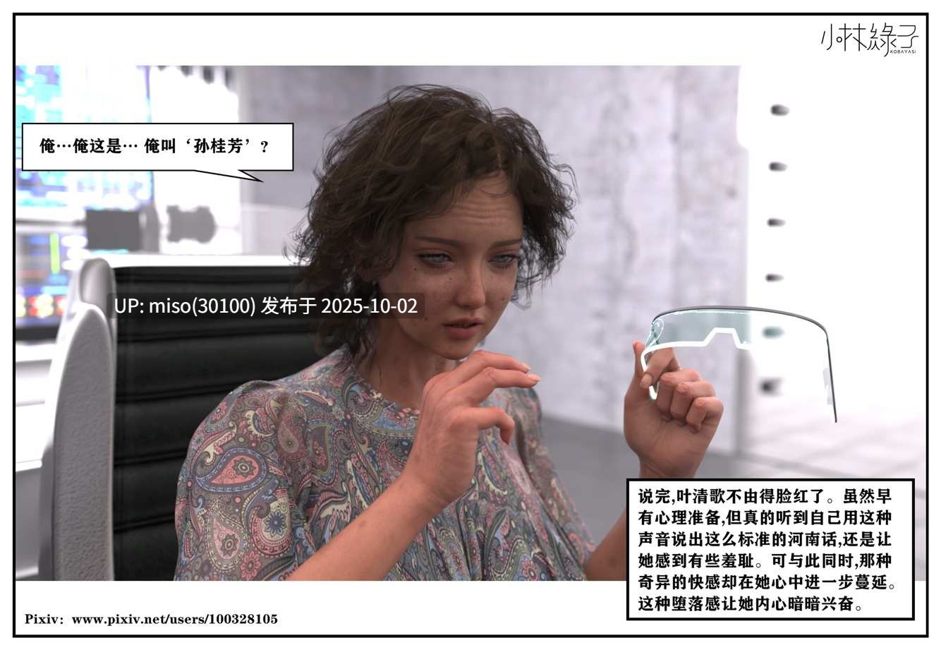 [小林绿子]人生交换 1-第17张图片-萌站