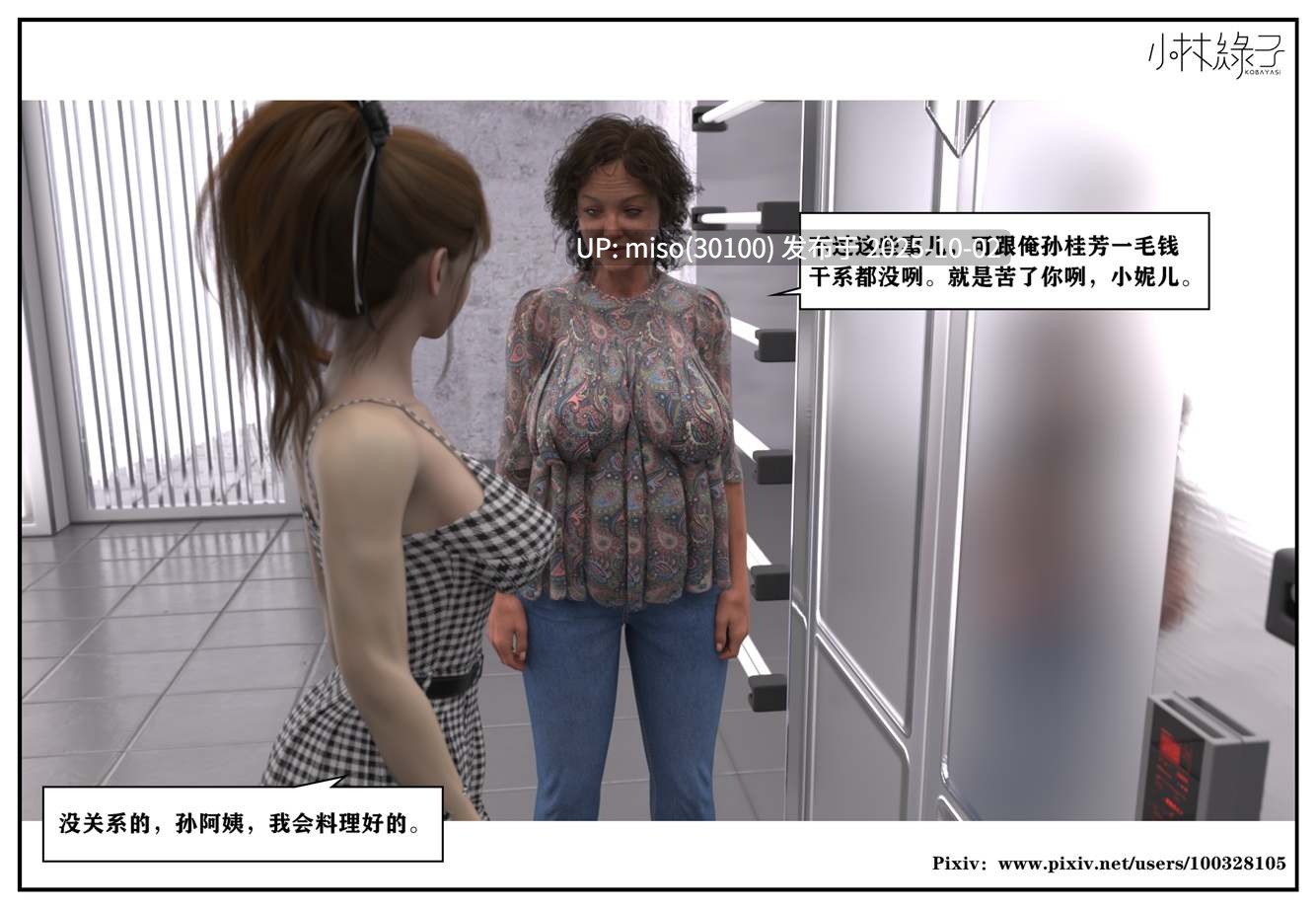 [小林绿子]人生交换 1-第21张图片-萌站