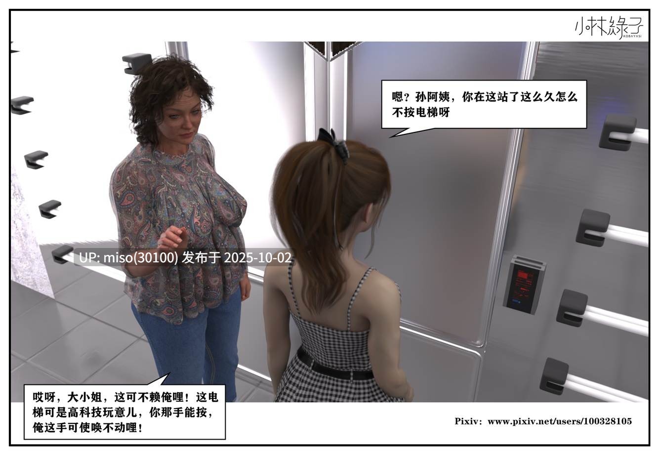 [小林绿子]人生交换 1-第20张图片-萌站