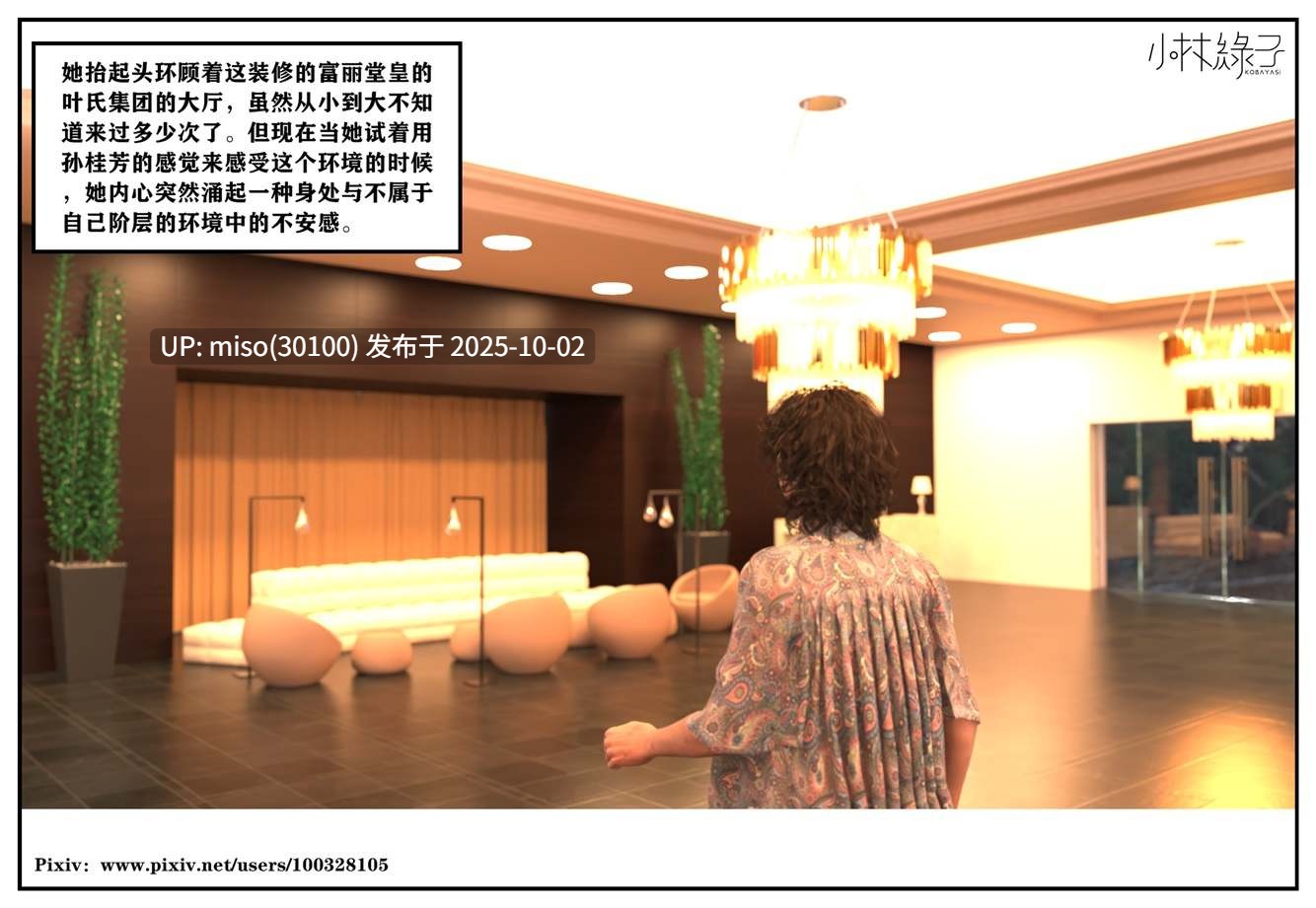 [小林绿子]人生交换 1-第23张图片-萌站