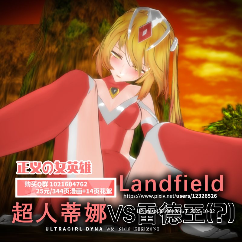 45. 超人蒂娜VS雷德王 UltraDyna vs Redking