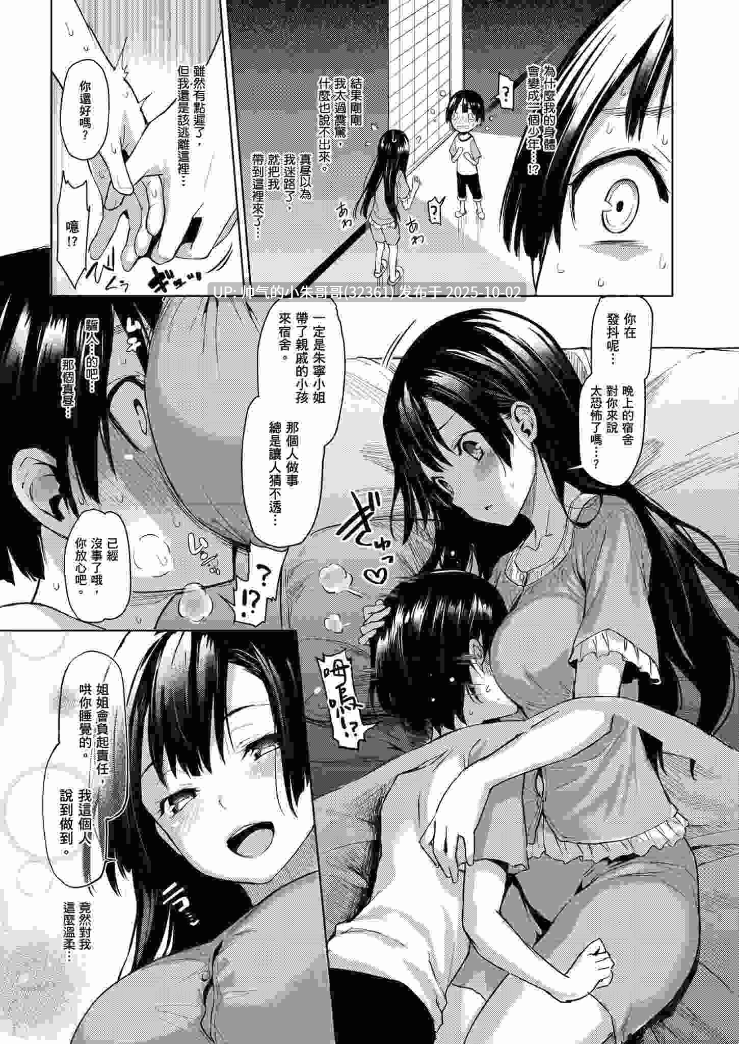 姊體驗女學寮 [無修正] [278p+160m]-第12张图片-萌站