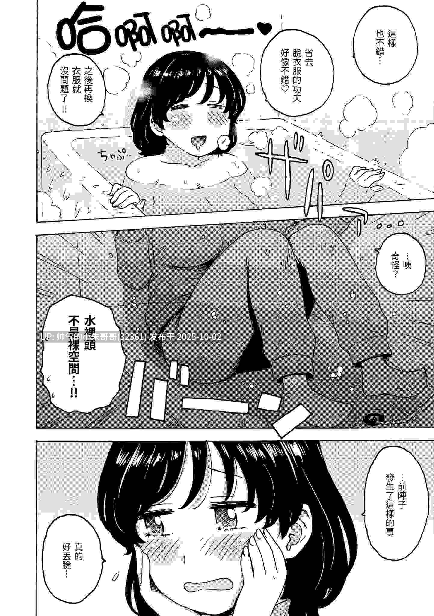 裸空間世界的日常 [无修正] [173p+146m]-第9张图片-萌站