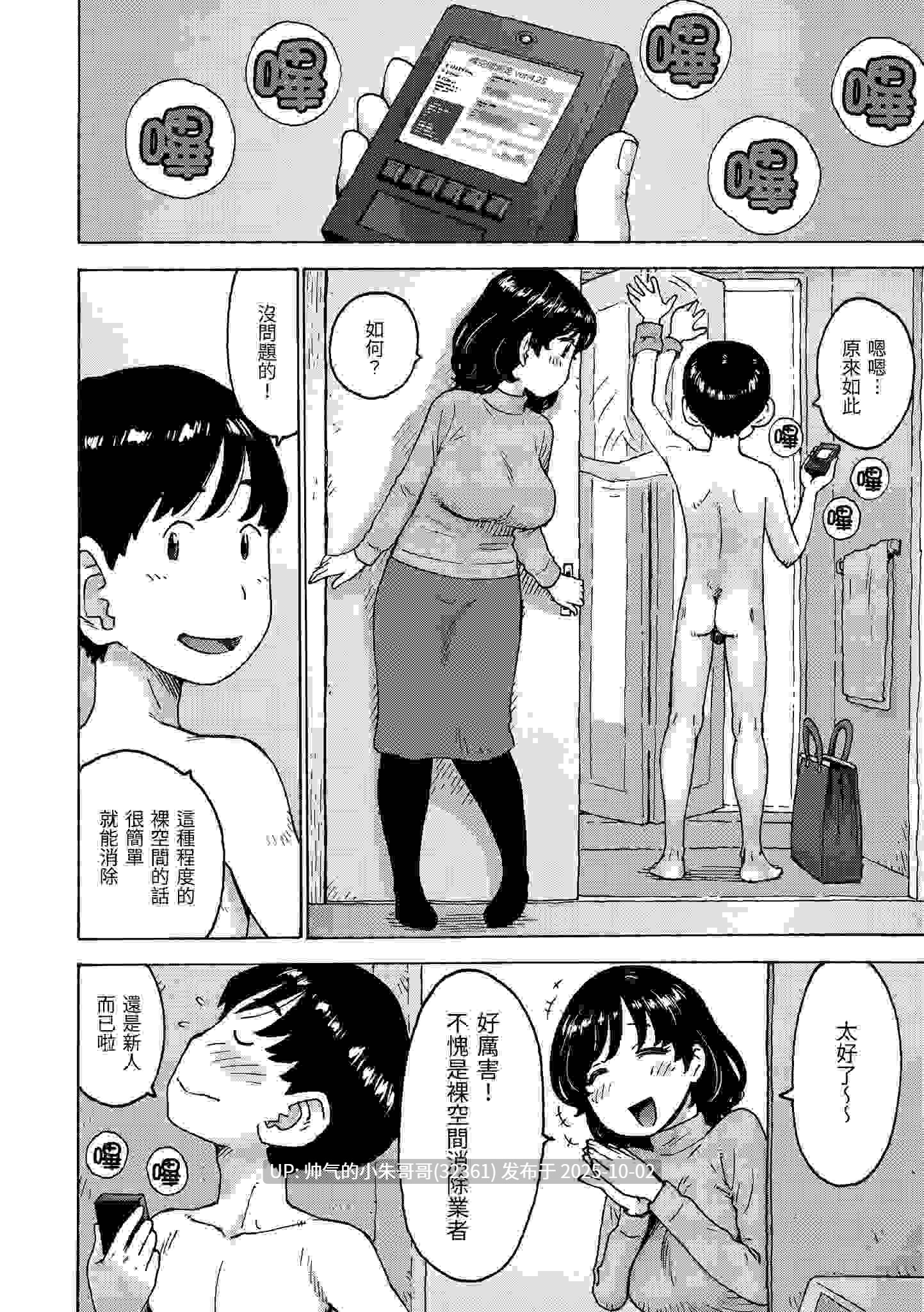 裸空間世界的日常 [无修正] [173p+146m]-第11张图片-萌站