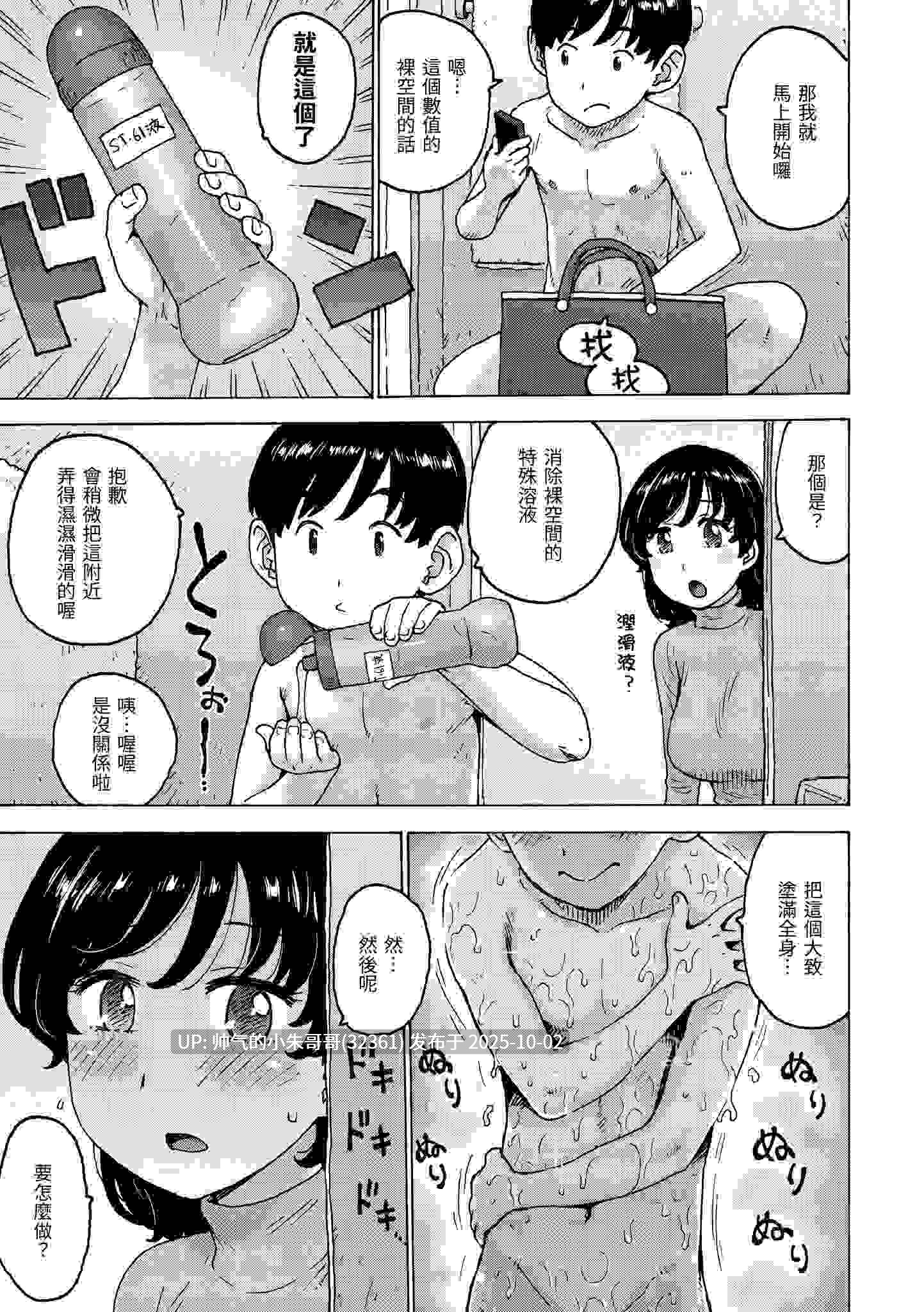 裸空間世界的日常 [无修正] [173p+146m]-第12张图片-萌站