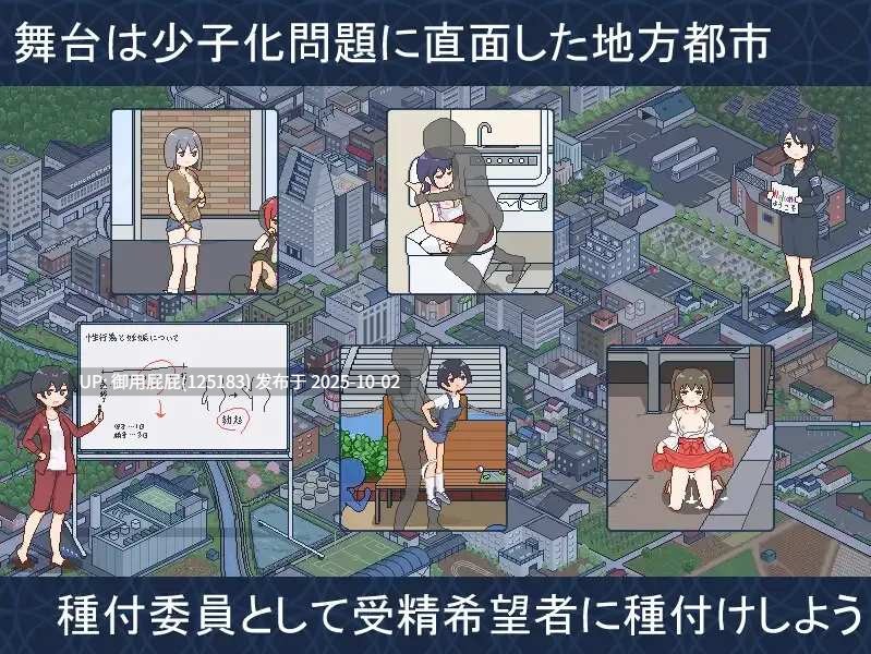  [互动SLG/动态/官中步兵] 受孕之都欢迎您 種付都市へようこそ Ver1.03 Steam官中步兵版+存档 [450M]-第6张图片-萌站
