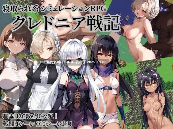 5[RPG个人AI汉化] クレドニア戦記～寝取られ系シミュレーションRPG~ v1.02 [PC330M]-第2张图片-萌站