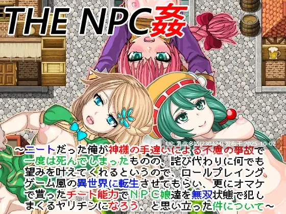 16[RPG]【萌站内嵌】NPC与NEET的性爱 THE NPC姦 ～ニートだった俺が(以下略)～ v1.6内嵌AI汉化[PC410M]-第8张图片-萌站
