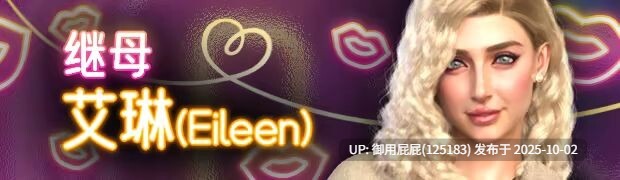 [视觉小说SLG/动态/新作] 我的美熟继母:爱做就做﻿ My MILF Stepmom Free Use v2025.10.1 官方中文步兵版+自带全回想解放 [2.30G]-第2张图片-萌站