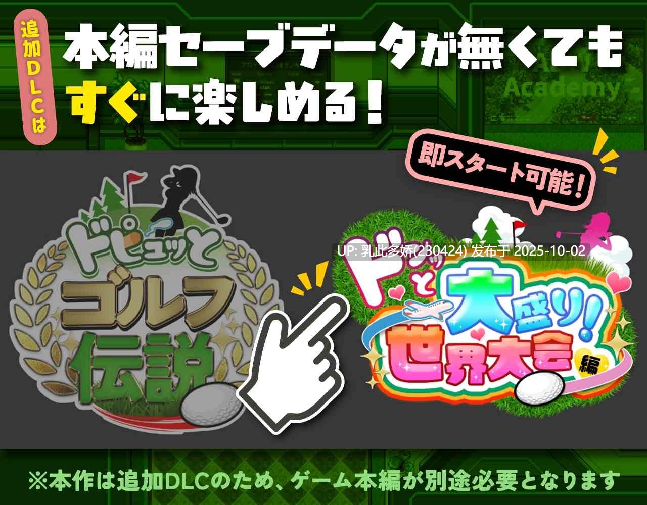 20[RPG动态AI汉化]【萌站内嵌】ドピュッとゴルフ伝説～ドンっと大盛り世界大会編～ v1.11+DLC [PC2.3G]-第4张图片-萌站