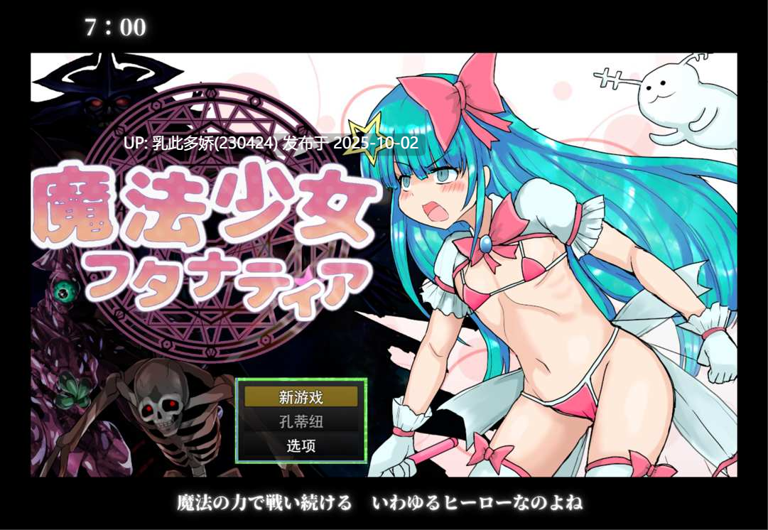 23【RPG机翻汉化PC新作】【萌站内嵌】扶她魔法少女双性谭 ～爱与淫欲的赛博都市～ふたなり魔法少女フタナティア ～愛と淫欲 ver1.0 [2.3G]-第3张图片-萌站