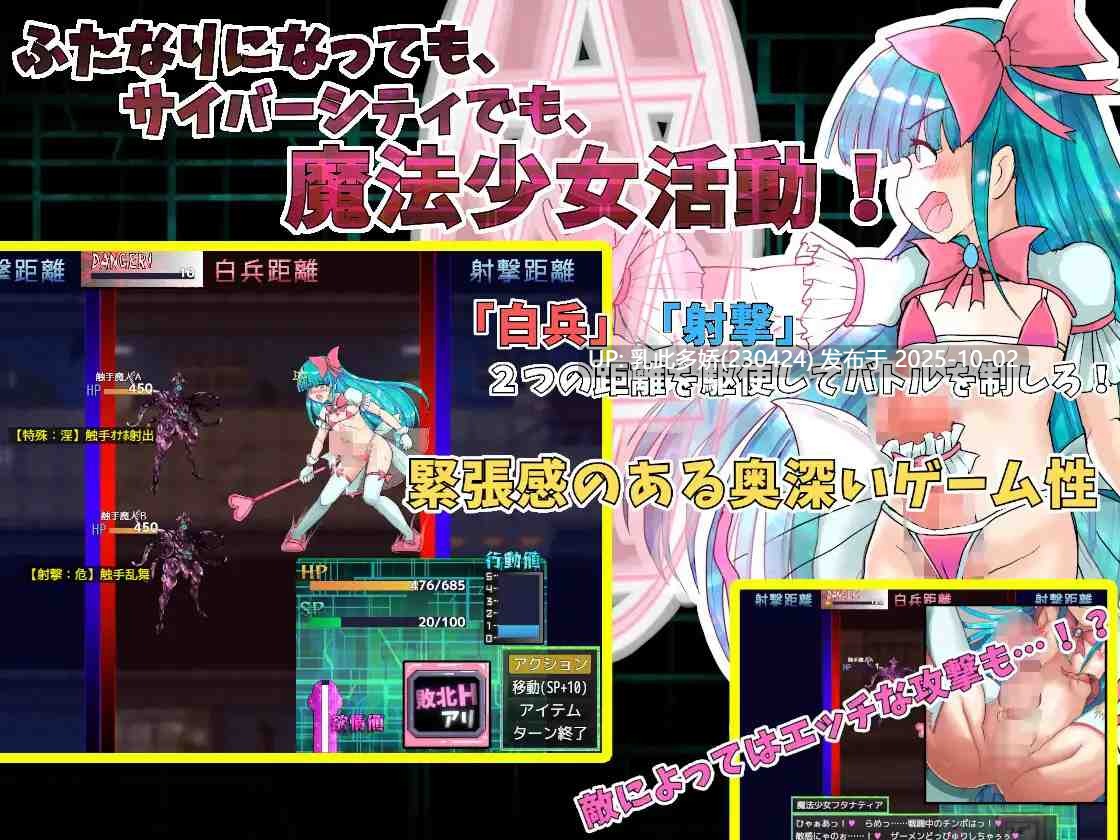 23【RPG机翻汉化PC新作】【萌站内嵌】扶她魔法少女双性谭 ～爱与淫欲的赛博都市～ふたなり魔法少女フタナティア ～愛と淫欲 ver1.0 [2.3G]-第5张图片-萌站